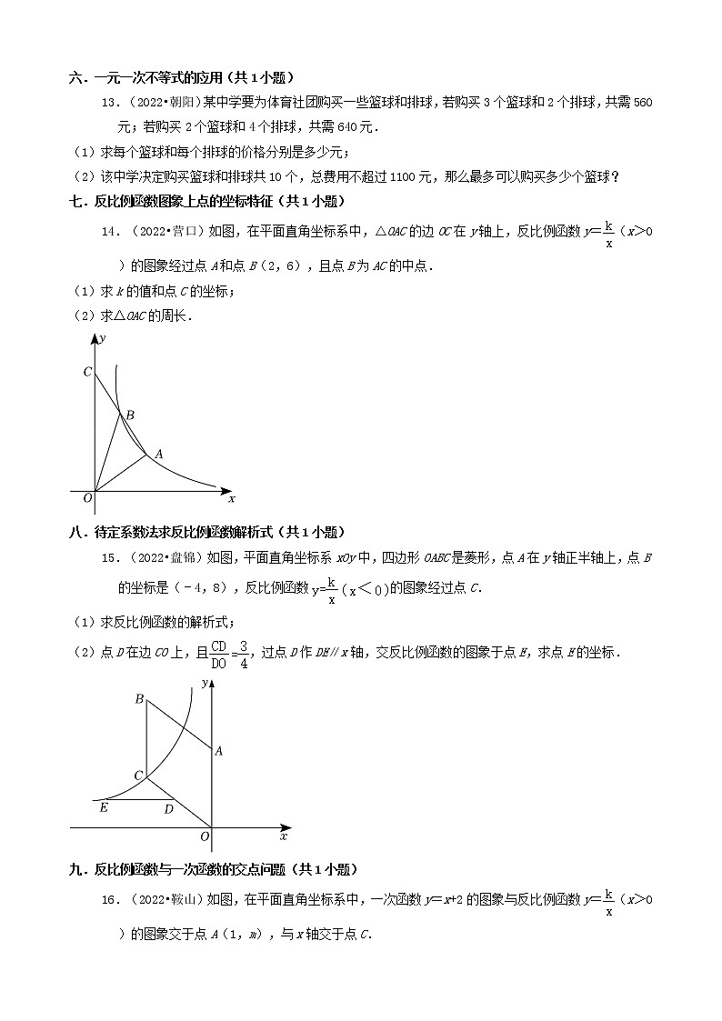 辽宁省2022年中考数学卷真题分题型分层汇编-08解答题（基础题）02
