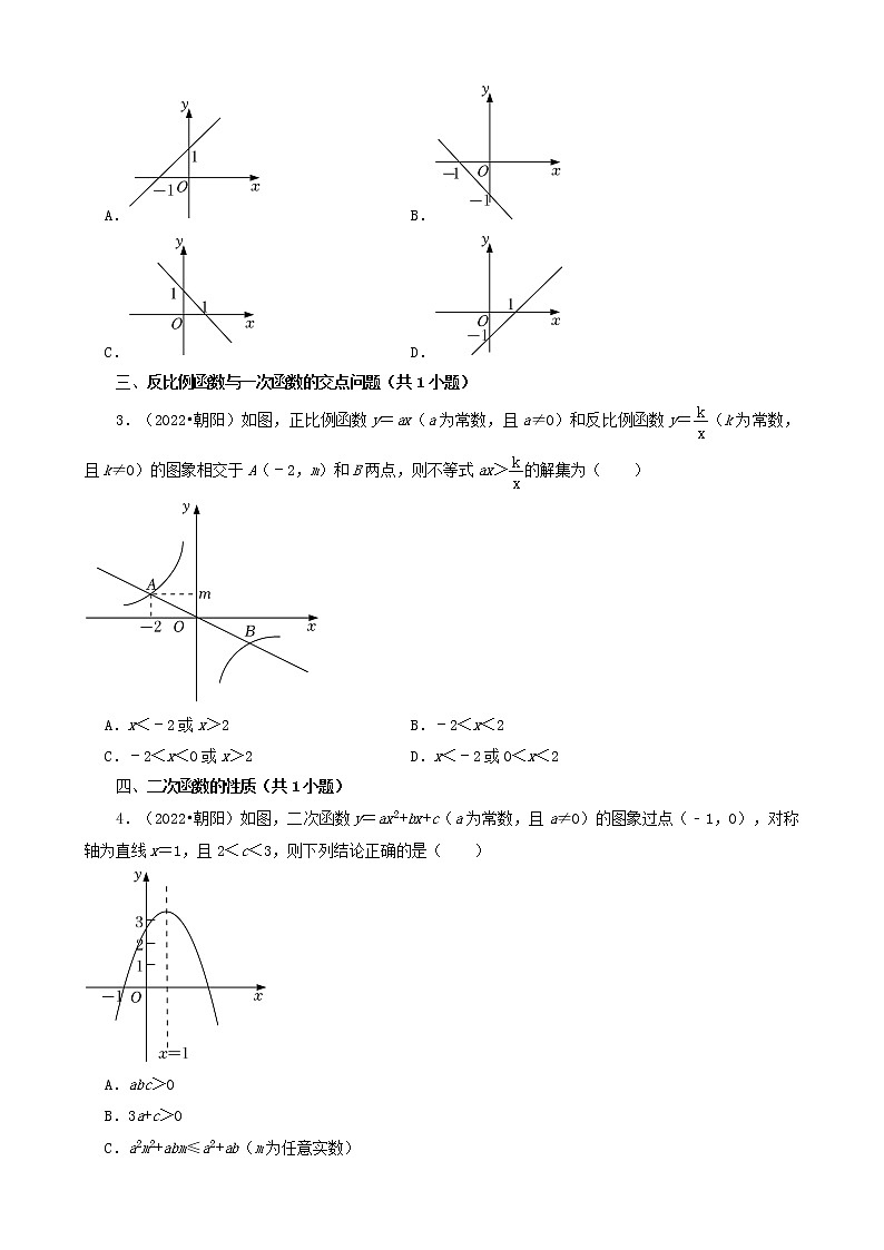 辽宁省2022年中考数学卷真题分题型分层汇编-02选择题（基础题）02