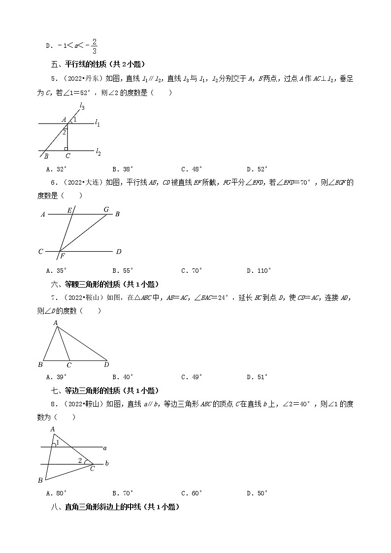 辽宁省2022年中考数学卷真题分题型分层汇编-02选择题（基础题）03