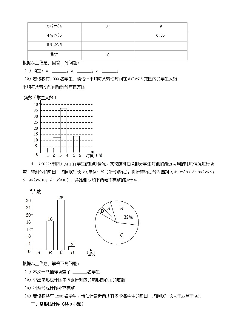 辽宁省2022年中考数学卷真题分题型分层汇编-10解答题（基础提升）第2页