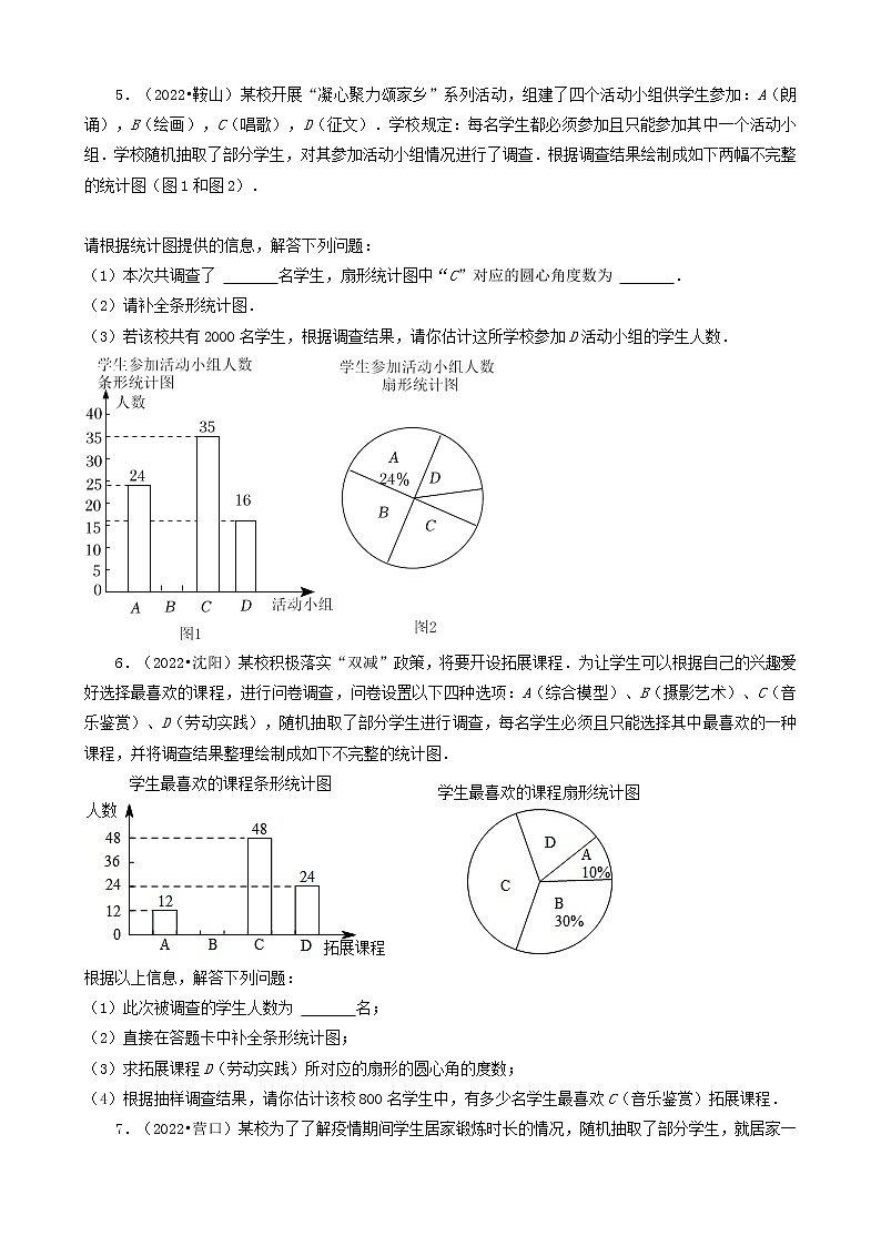 辽宁省2022年中考数学卷真题分题型分层汇编-10解答题（基础提升）第3页
