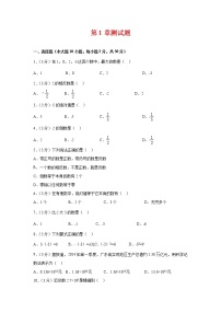 2021学年第1章 有理数综合与测试同步达标检测题