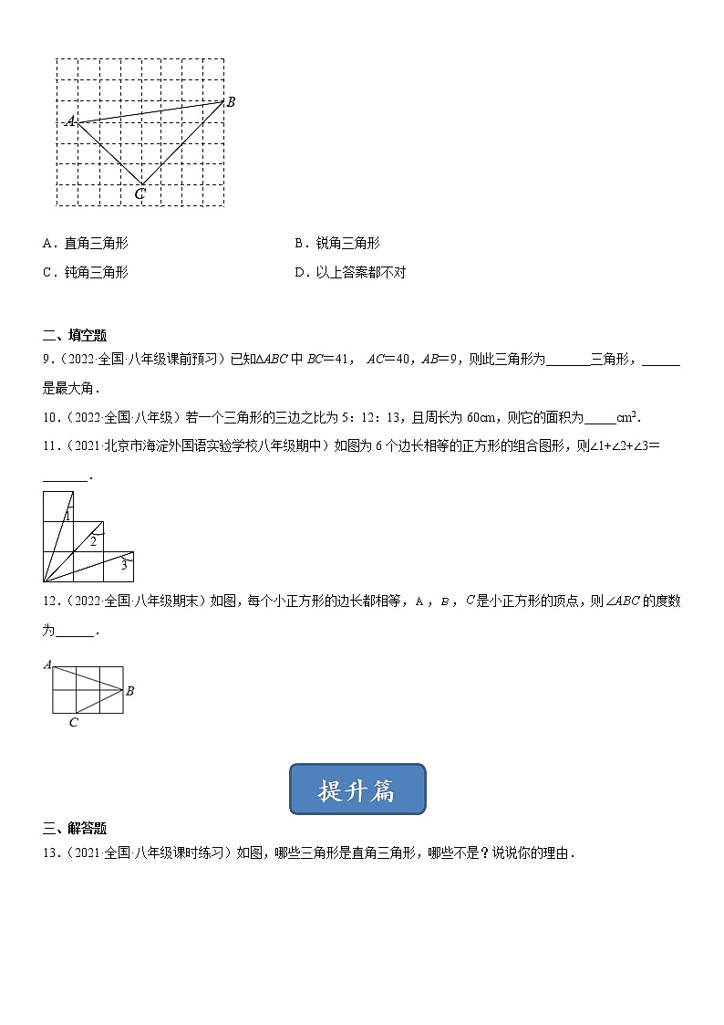 1.2 直角三角形（练习）（原卷版）02