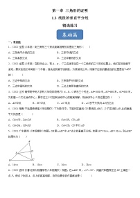 初中数学北师大版八年级下册第一章 三角形的证明3 线段的垂直平分线课后测评