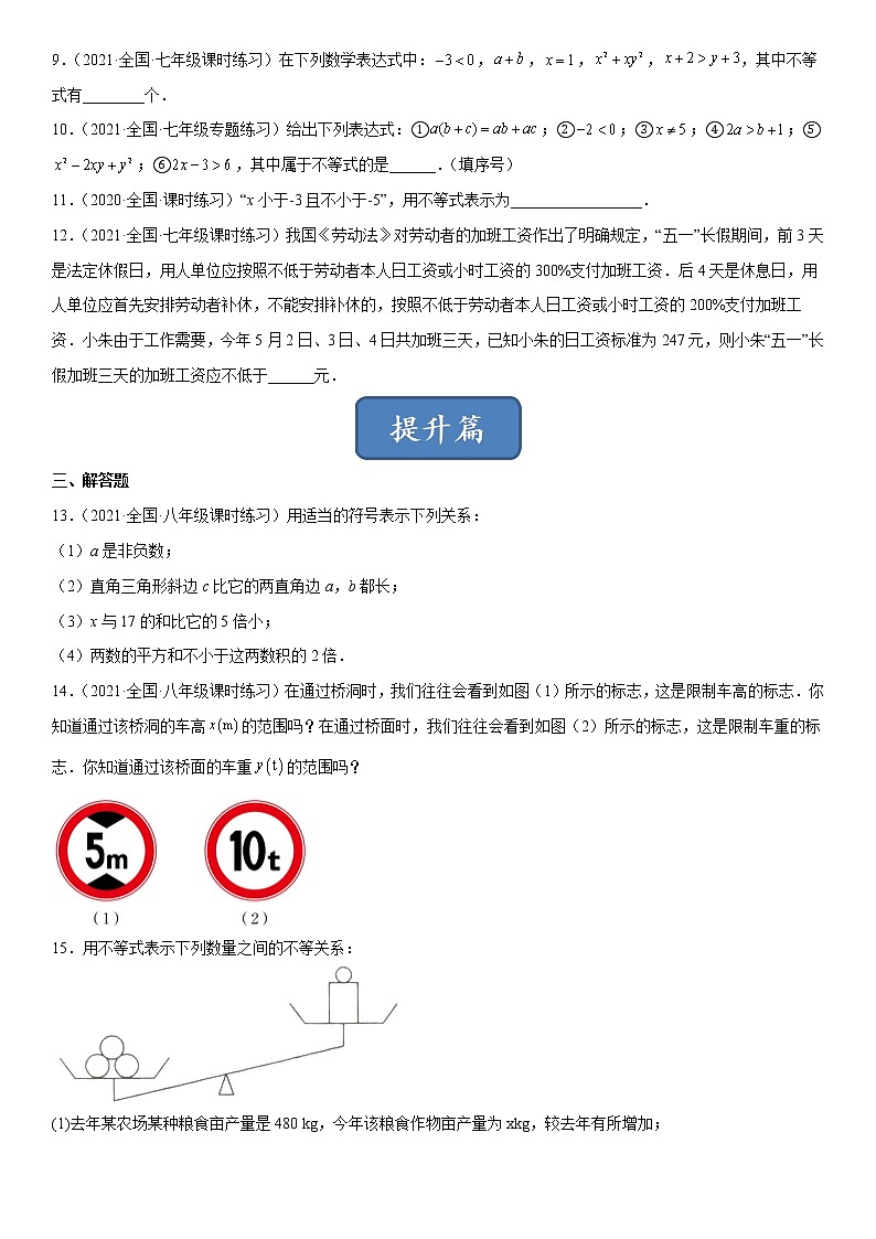 2.1 不等关系（练习）（原卷版）02