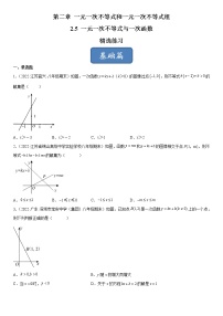 北师大版八年级下册5 一元一次不等式与一次函数课堂检测