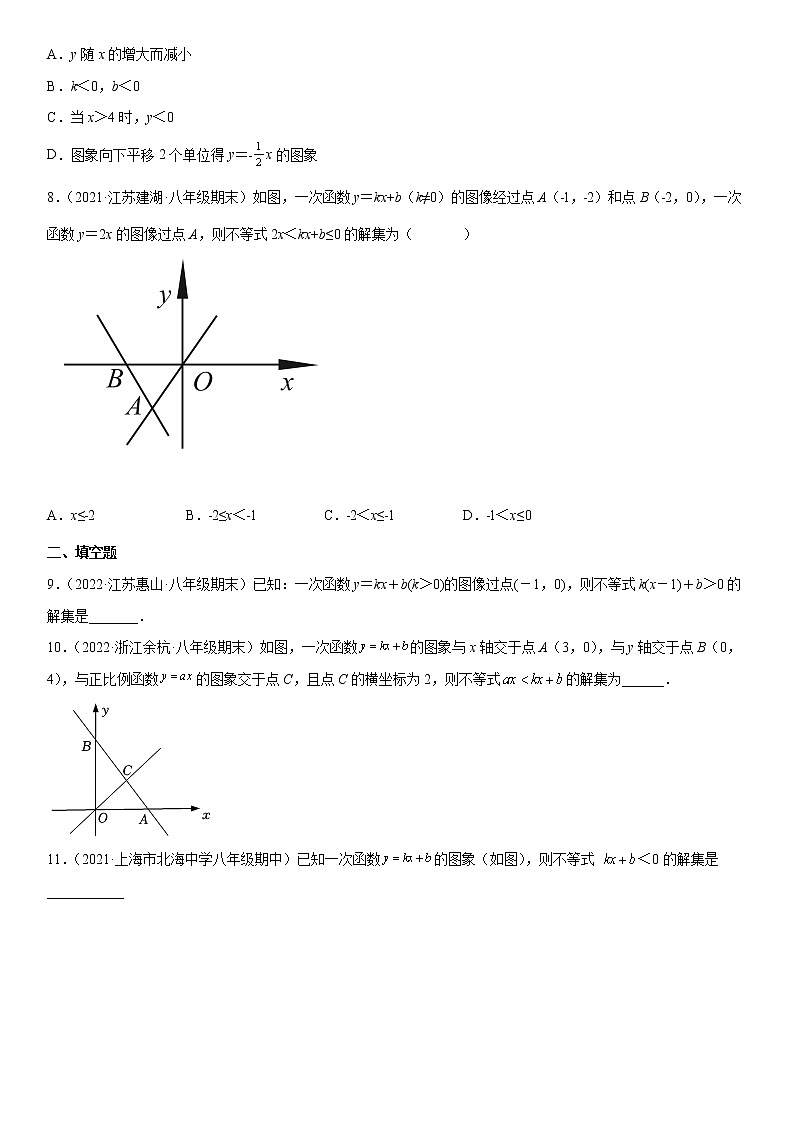 2.5 一元一次不等式与一次函数（练习）（原卷版）03