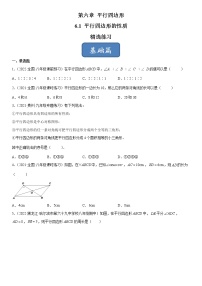 北师大版1 平行四边形的性质同步测试题