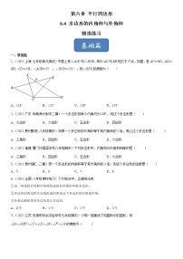 初中数学北师大版八年级下册4 多边形的内角与外角和达标测试