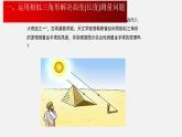 4.6 利用相似三角形测高 初中数学北师大版九年级上册授课课件