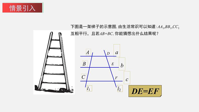 4.2 平行线分线段成比例 初中数学北师大版九年级上册授课课件第2页