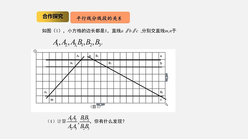 4.2 平行线分线段成比例 初中数学北师大版九年级上册授课课件04