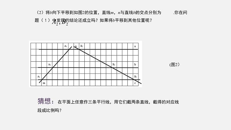 4.2 平行线分线段成比例 初中数学北师大版九年级上册授课课件05