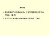 4.6 利用相似三角形测高 初中数学北师大版九年级上册教学课件
