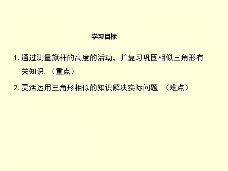 4.6 利用相似三角形测高 初中数学北师大版九年级上册教学课件第2页