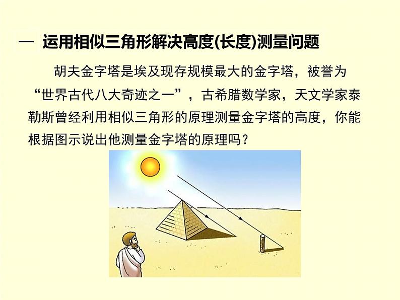 4.6 利用相似三角形测高 初中数学北师大版九年级上册教学课件第7页