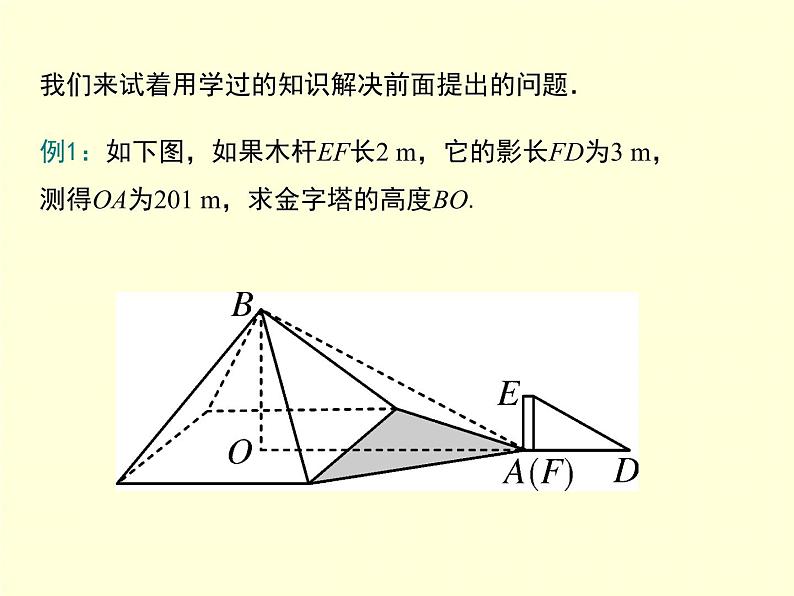 4.6 利用相似三角形测高 初中数学北师大版九年级上册教学课件第8页