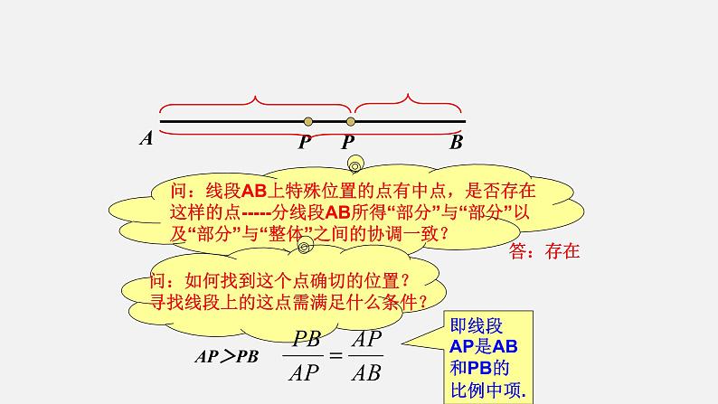 4.1 成比例线段(第2课时)初中数学北师大版九年级上册授课课件05