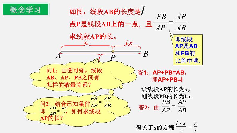 4.1 成比例线段(第2课时)初中数学北师大版九年级上册授课课件06