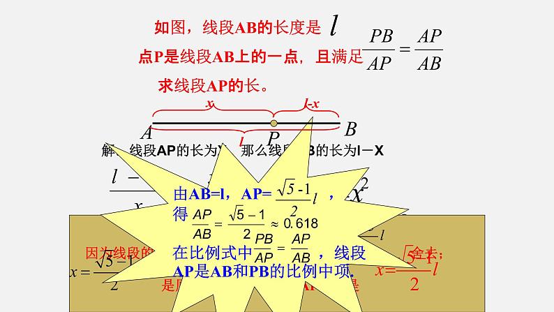 4.1 成比例线段(第2课时)初中数学北师大版九年级上册授课课件07