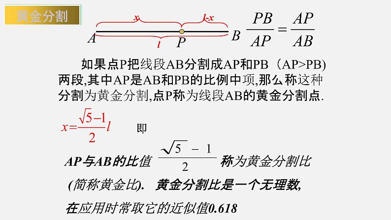 4.1 成比例线段(第2课时)初中数学北师大版九年级上册授课课件08