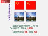 4.3 相似多边形 初中数学北师大版九年级上册授课课件