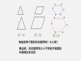 4.3 相似多边形 初中数学北师大版九年级上册授课课件