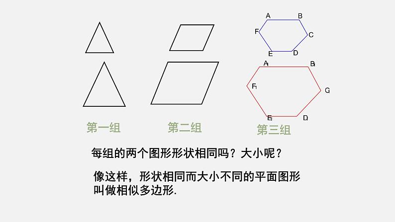 4.3 相似多边形 初中数学北师大版九年级上册授课课件04