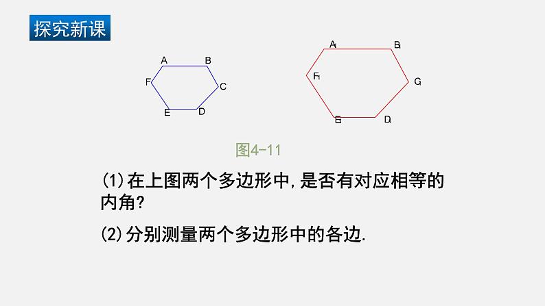 4.3 相似多边形 初中数学北师大版九年级上册授课课件05