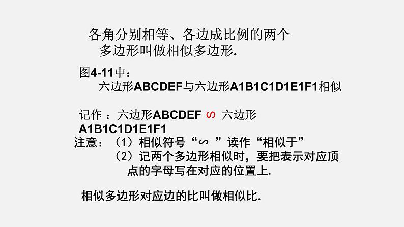 4.3 相似多边形 初中数学北师大版九年级上册授课课件07