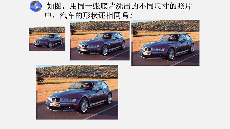 4.1 成比例线段(第1课时) 初中数学北师大版九年级上册教学课件03