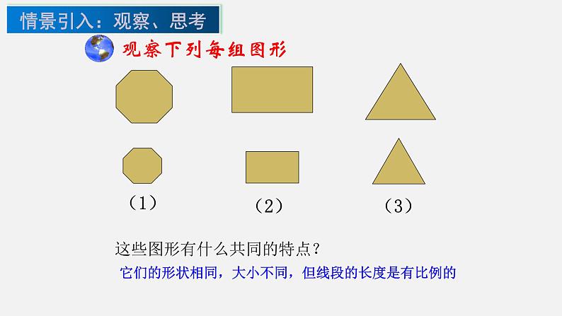 4.1 成比例线段(第1课时) 初中数学北师大版九年级上册教学课件04