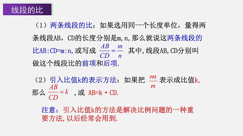 4.1 成比例线段(第1课时) 初中数学北师大版九年级上册教学课件06