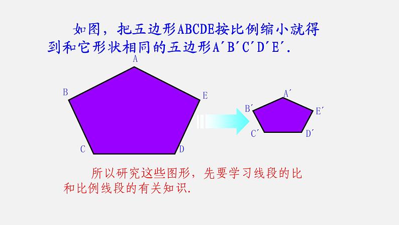 4.1 成比例线段(第1课时) 初中数学北师大版九年级上册教学课件07