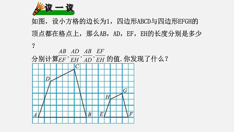 4.1 成比例线段(第1课时) 初中数学北师大版九年级上册教学课件08