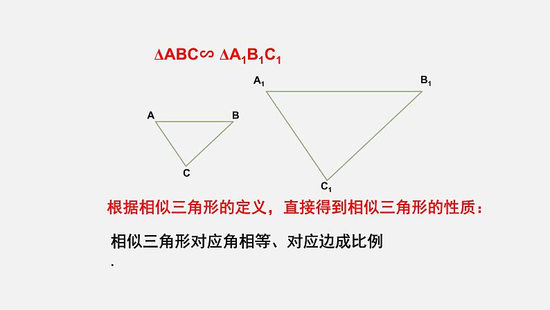 4.7 相似三角形的性质 初中数学北师大版九年级上册授课课件第3页