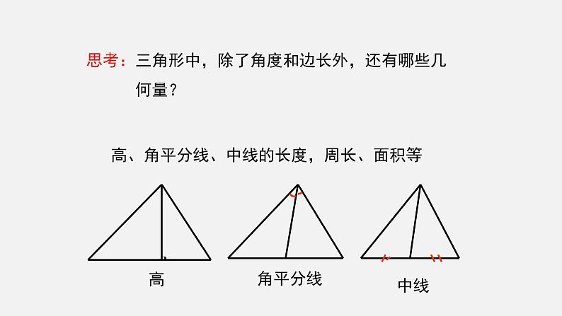 4.7 相似三角形的性质 初中数学北师大版九年级上册授课课件第4页