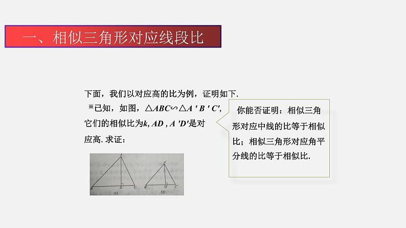 4.7 相似三角形的性质 初中数学北师大版九年级上册授课课件第5页