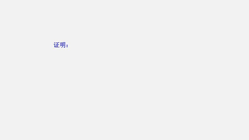 4.7 相似三角形的性质 初中数学北师大版九年级上册授课课件第6页