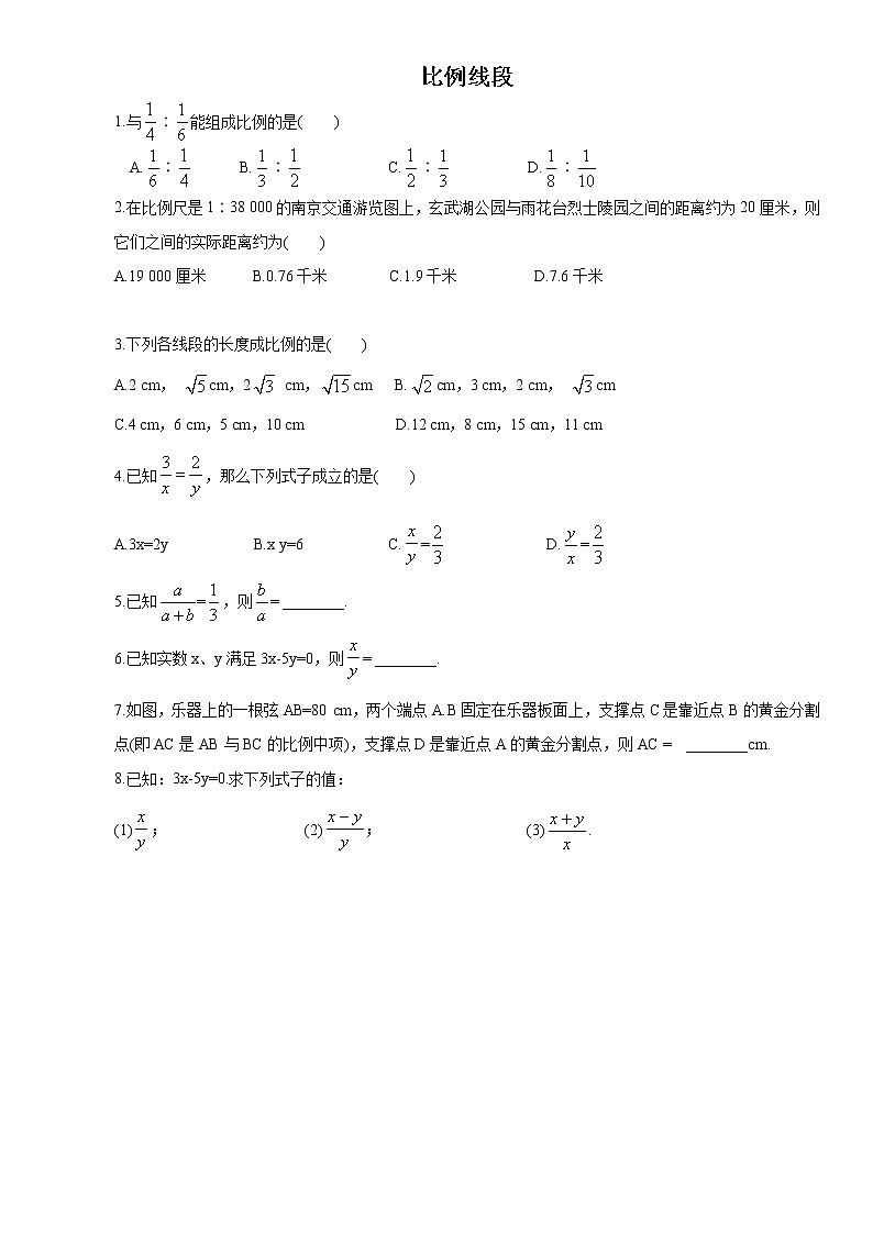 3.1 比例线段 湘教版九年级数学上册课时作业(含答案)01
