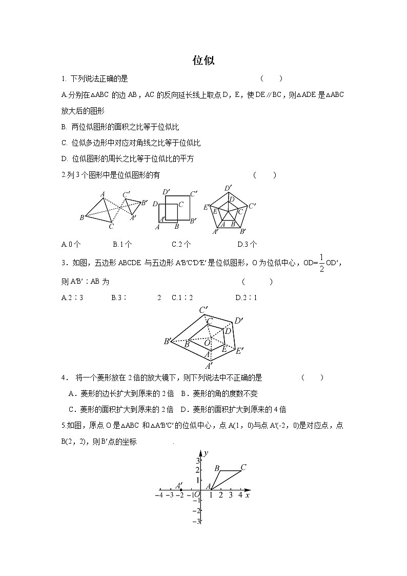 3.6 位似 湘教版九年级数学上册课时作业(含答案)第1页