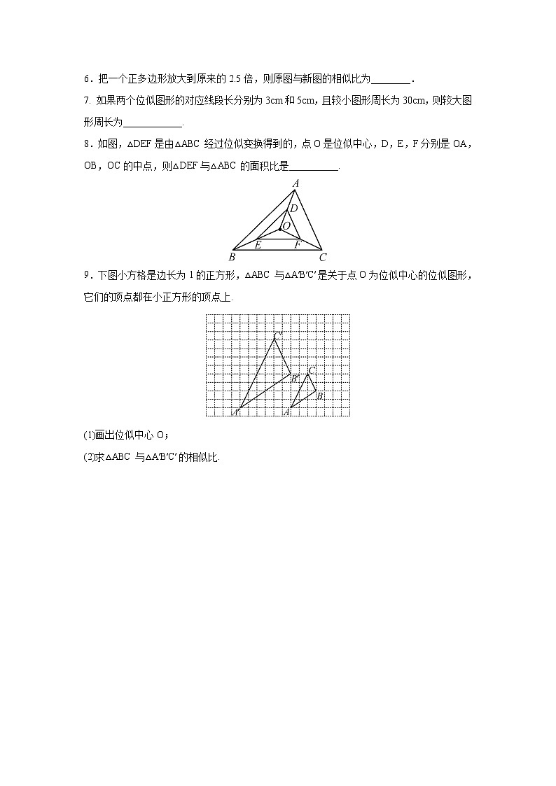 3.6 位似 湘教版九年级数学上册课时作业(含答案)第2页