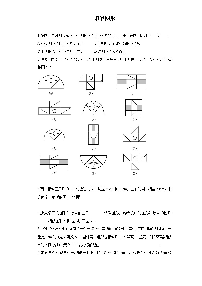 3.3 相似图形 湘教版九年级数学上册课时作业(含答案)01