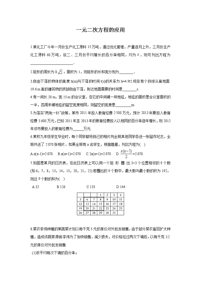 2.5 一元二次方程的应用 湘教版九年级数学上册课时作业(含答案)01