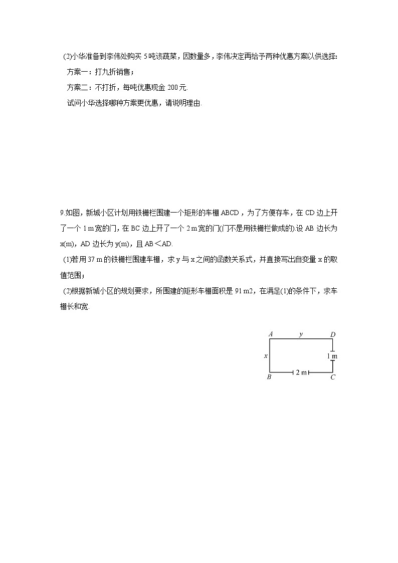 2.5 一元二次方程的应用 湘教版九年级数学上册课时作业(含答案)02