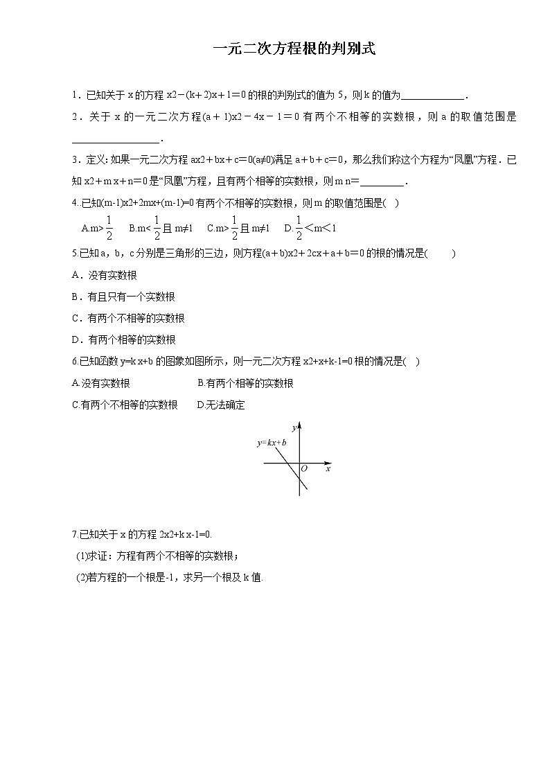 2.3 一元二次方程根的判别式 湘教版九年级数学上册课时作业(含答案)第1页
