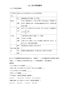 初中数学2.2 一元二次方程的解法同步达标检测题