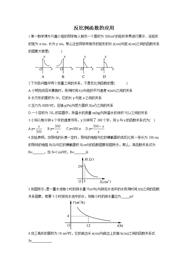 1.3 反比例函数的应用 湘教版九年级数学上册课时作业(含答案)01