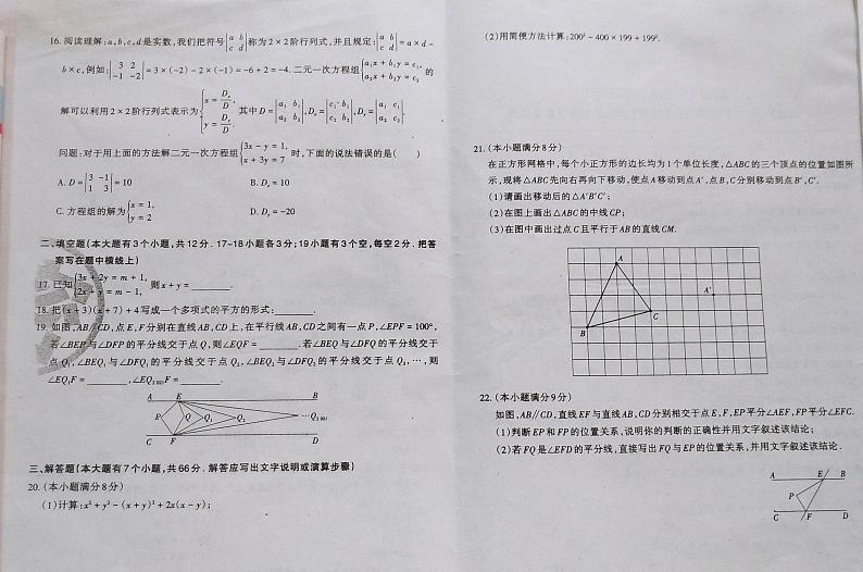冀教版七年级下册-试卷1石家庄市新华区2020～2021学年第二学期期末七年级数学教学质量检测第2页
