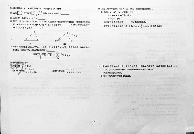 冀教版七年级下册-试卷5承德市2020~2021学年第二学期期末七年级数学考试试卷第2页